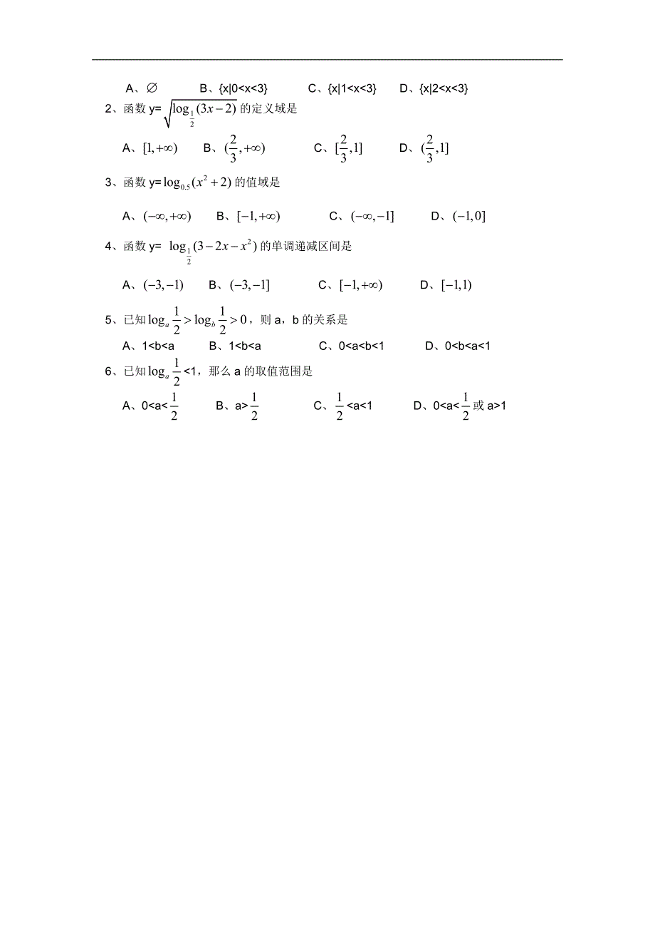 高一数学学案：3.2.2《对数函数》（新人教b版必修一）_第3页