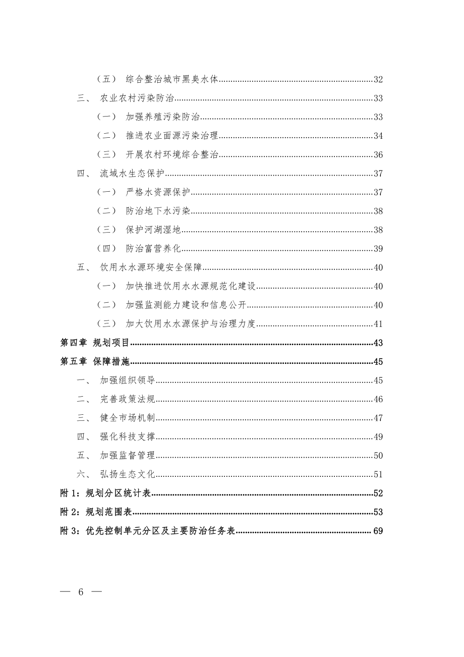 重点流域水污染防治规划(2016-2020年)_第4页