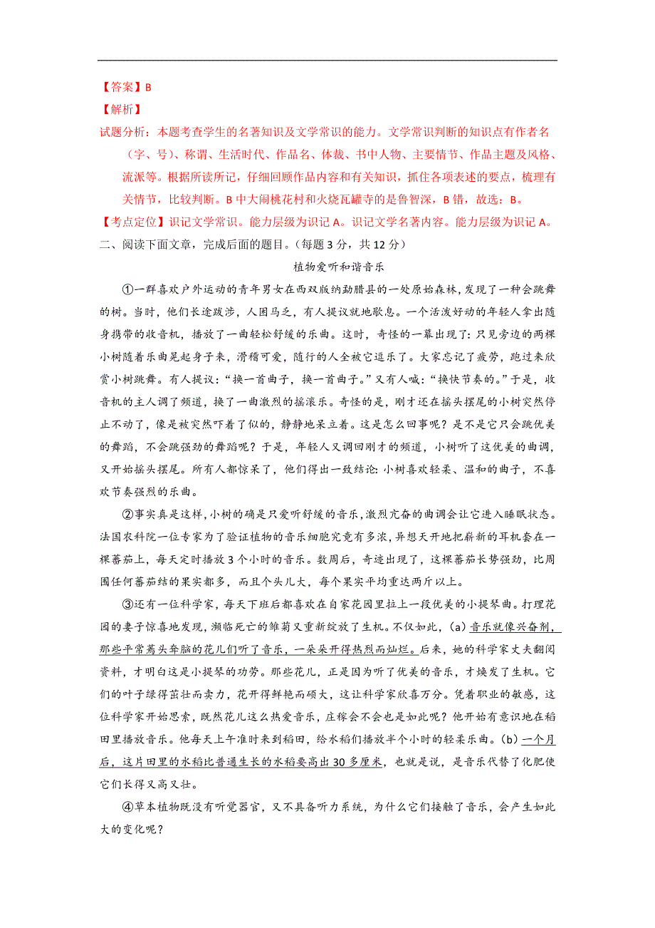 湖北荆门2016中考试题语文卷（解析版）_第3页