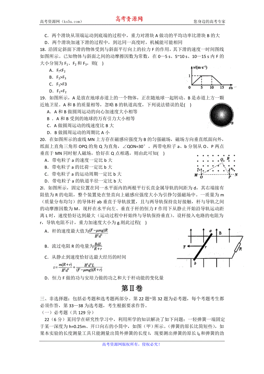 辽宁省沈阳市郊联体2017届高三上学期期末考试理综物理试题 word版含答案_第2页