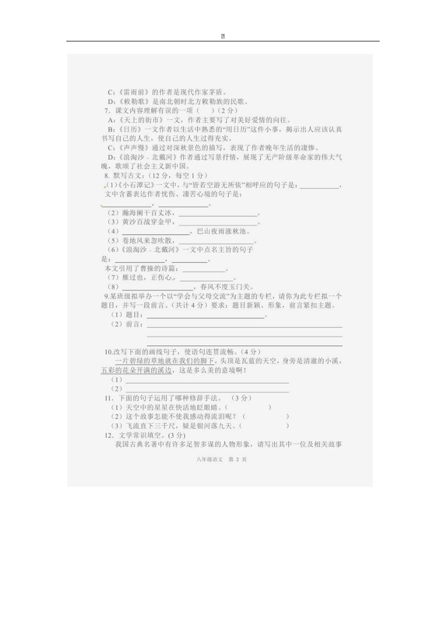河南省2015-2016学年八年级上学期期末考试语文试卷（图片版）_第2页