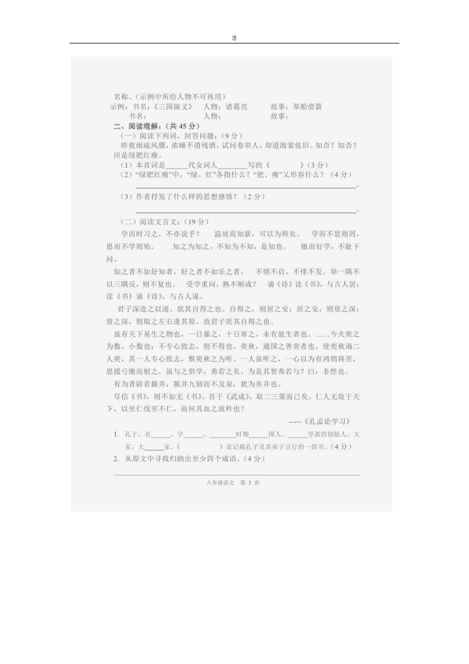 河南省2015-2016学年八年级上学期期末考试语文试卷（图片版）_第3页