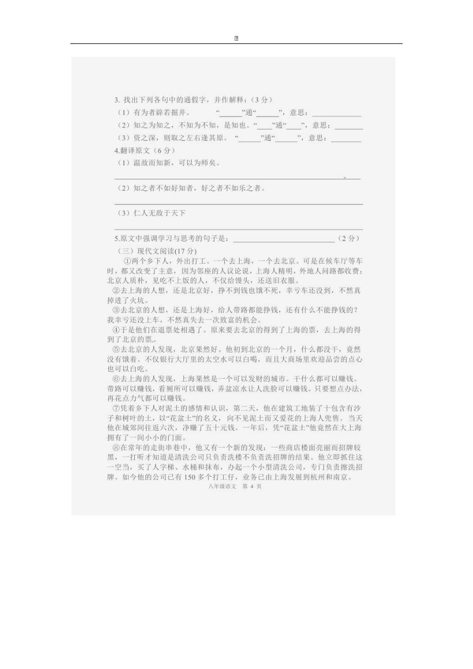 河南省2015-2016学年八年级上学期期末考试语文试卷（图片版）_第4页