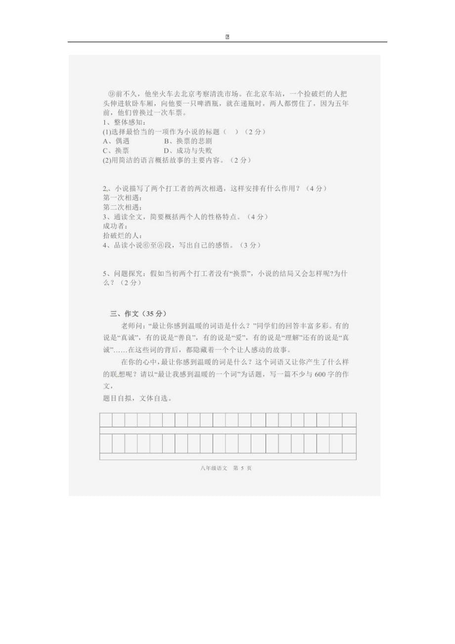 河南省2015-2016学年八年级上学期期末考试语文试卷（图片版）_第5页