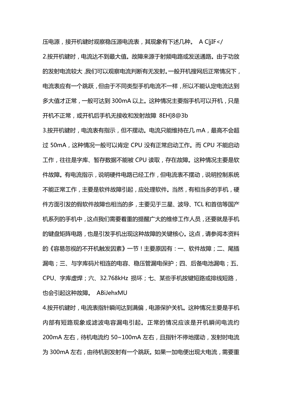 (新手必看)手机开机原理,开机电流,电流断故障,,电流维修等等_第3页