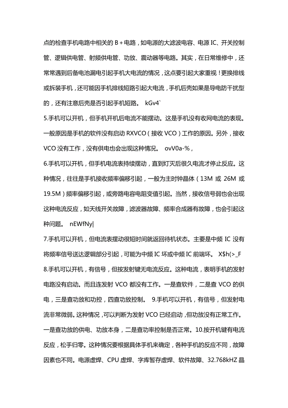 (新手必看)手机开机原理,开机电流,电流断故障,,电流维修等等_第4页