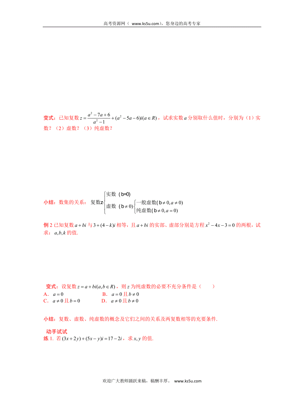 青海省高中数学（理）导学案：3.1.1数系的扩充与复数的概念 选修二_第2页