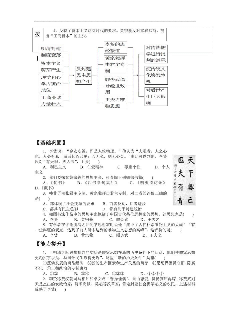 甘肃省金昌市第一中学高中历史必修三《明清之际活跃的儒家思想》导学案_第3页