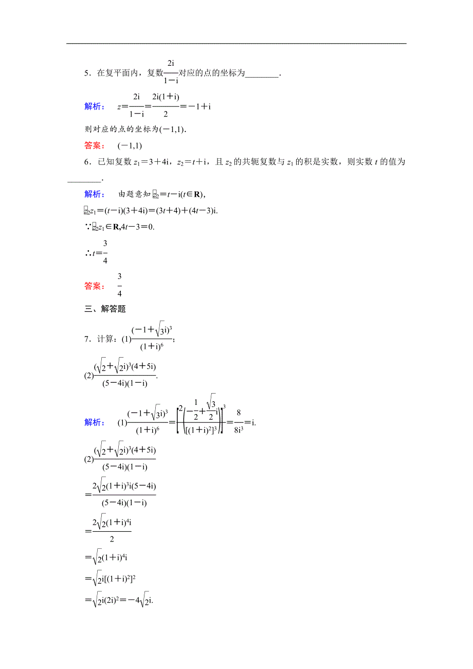 金版新学案 2016-2017学年（北师大版）高中数学选修1-2检测：第四章　数系的扩充与复数的引入 2 2.2 word版含答案_第2页