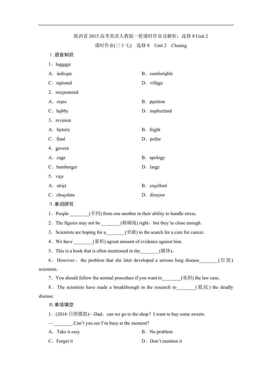 陕西省2015高考英语人教版一轮课时作业及解析：选修8 unit 2_第1页