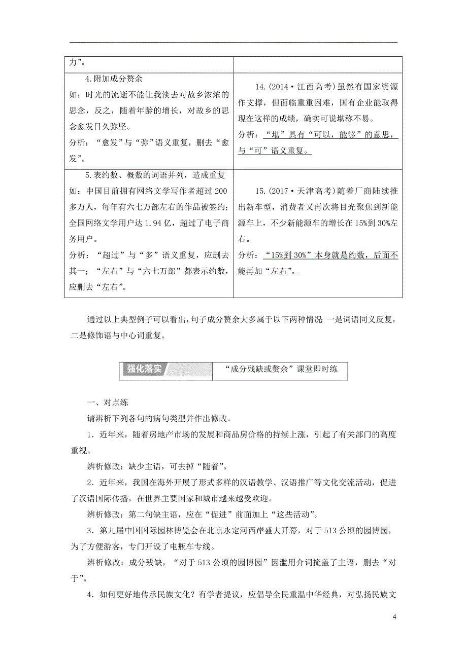 （全国通用版）2019版高考语文一轮复习 专题二 辨析病句 第3讲 病句的“林林总总”（二）-“成分残缺或赘余”与“结构混乱”_第4页