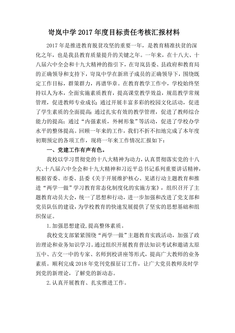 改过考核汇报材料_第1页