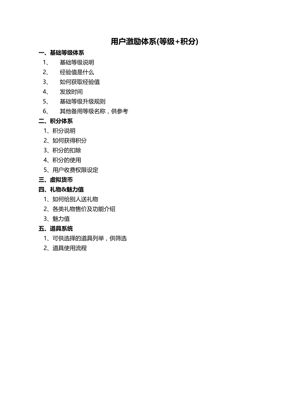 用户激励体系(等级 积分)._第1页