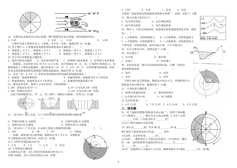 地球自转的地理意义同步测试题_第2页