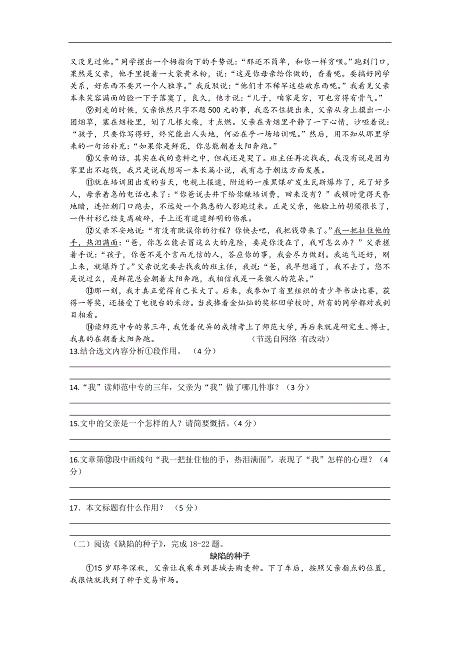 重庆市七十一中2015-2016学年七年级下学期第一次月考语文试卷_第4页