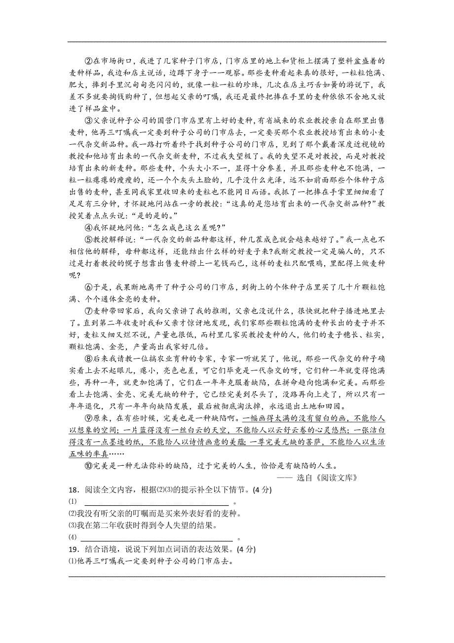 重庆市七十一中2015-2016学年七年级下学期第一次月考语文试卷_第5页