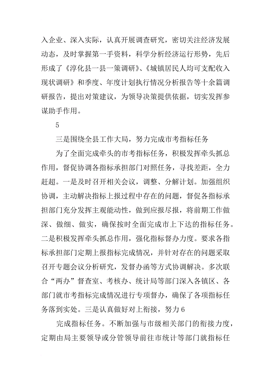 党支部先进材料3则_第4页