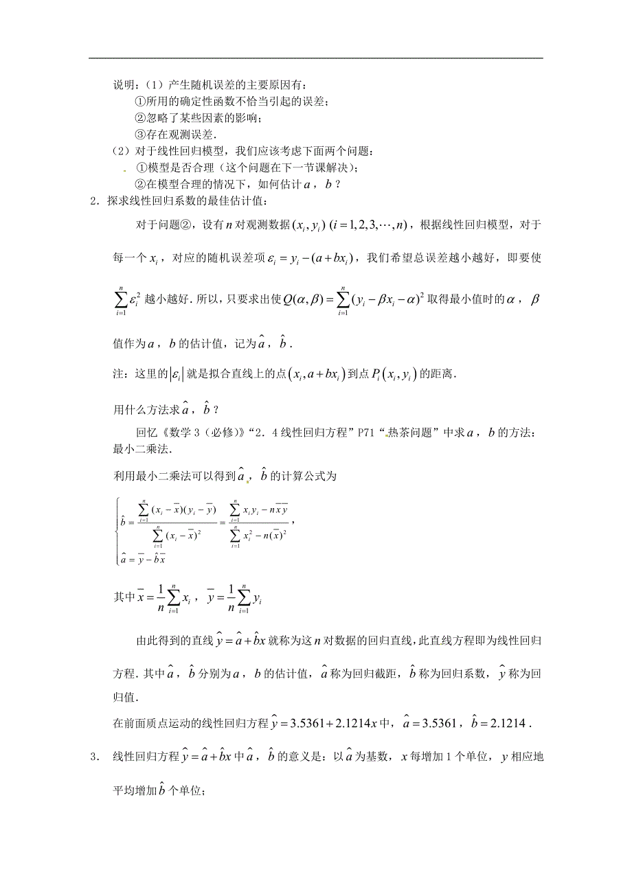 高中数学：1.1回归分析 学案 （北师大选修1-2）_第2页