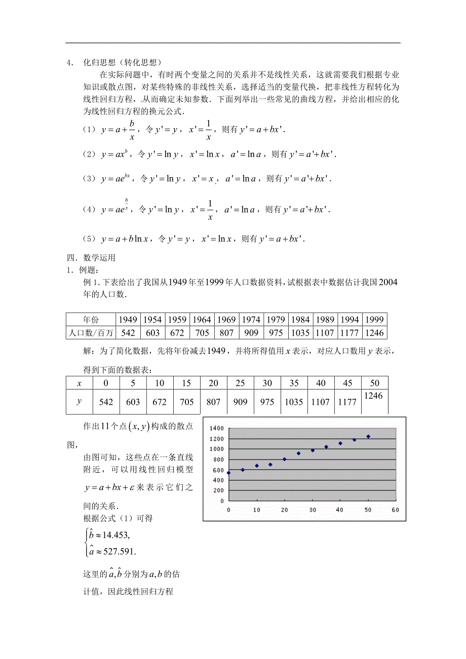 高中数学：1.1回归分析 学案 （北师大选修1-2）_第3页