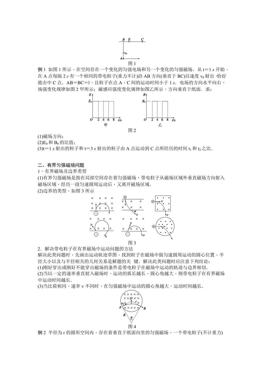 高二物理精品学案：第三章 磁场 章末总结（粤教版选修3-1）_第2页