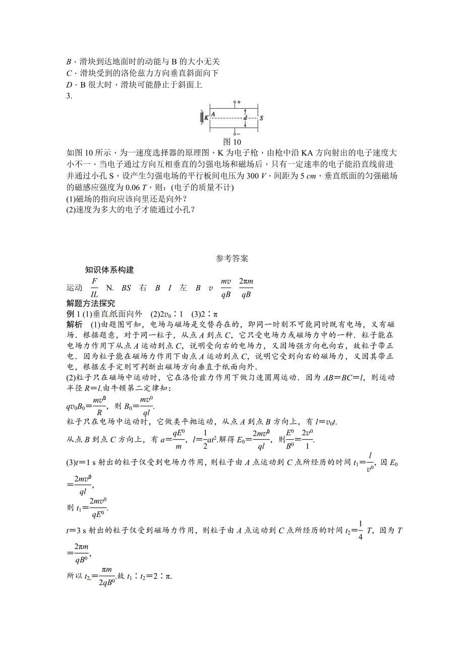 高二物理精品学案：第三章 磁场 章末总结（粤教版选修3-1）_第5页