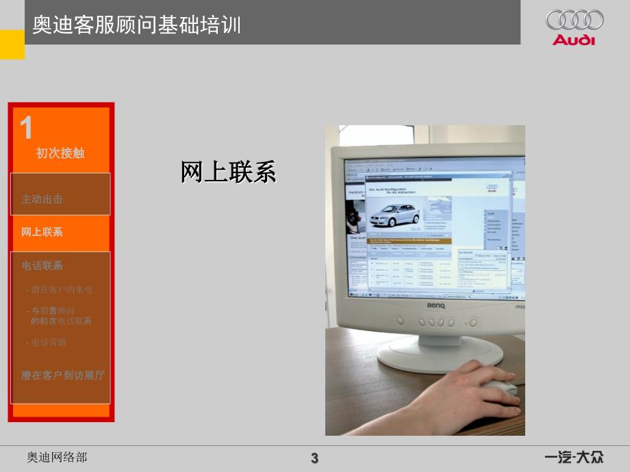 奥迪标准销售流程详解_第4页