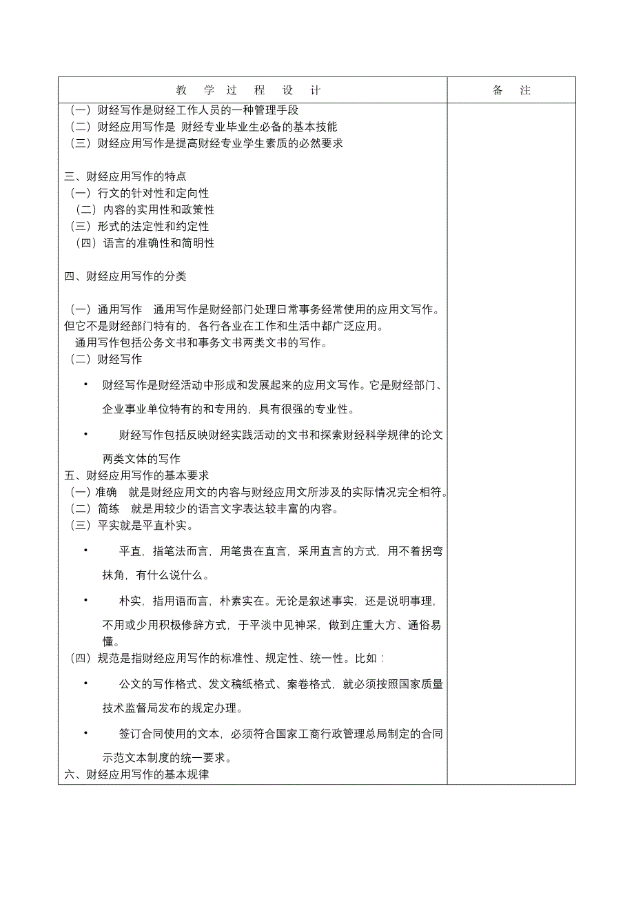 《财经应用写作》教案_第2页