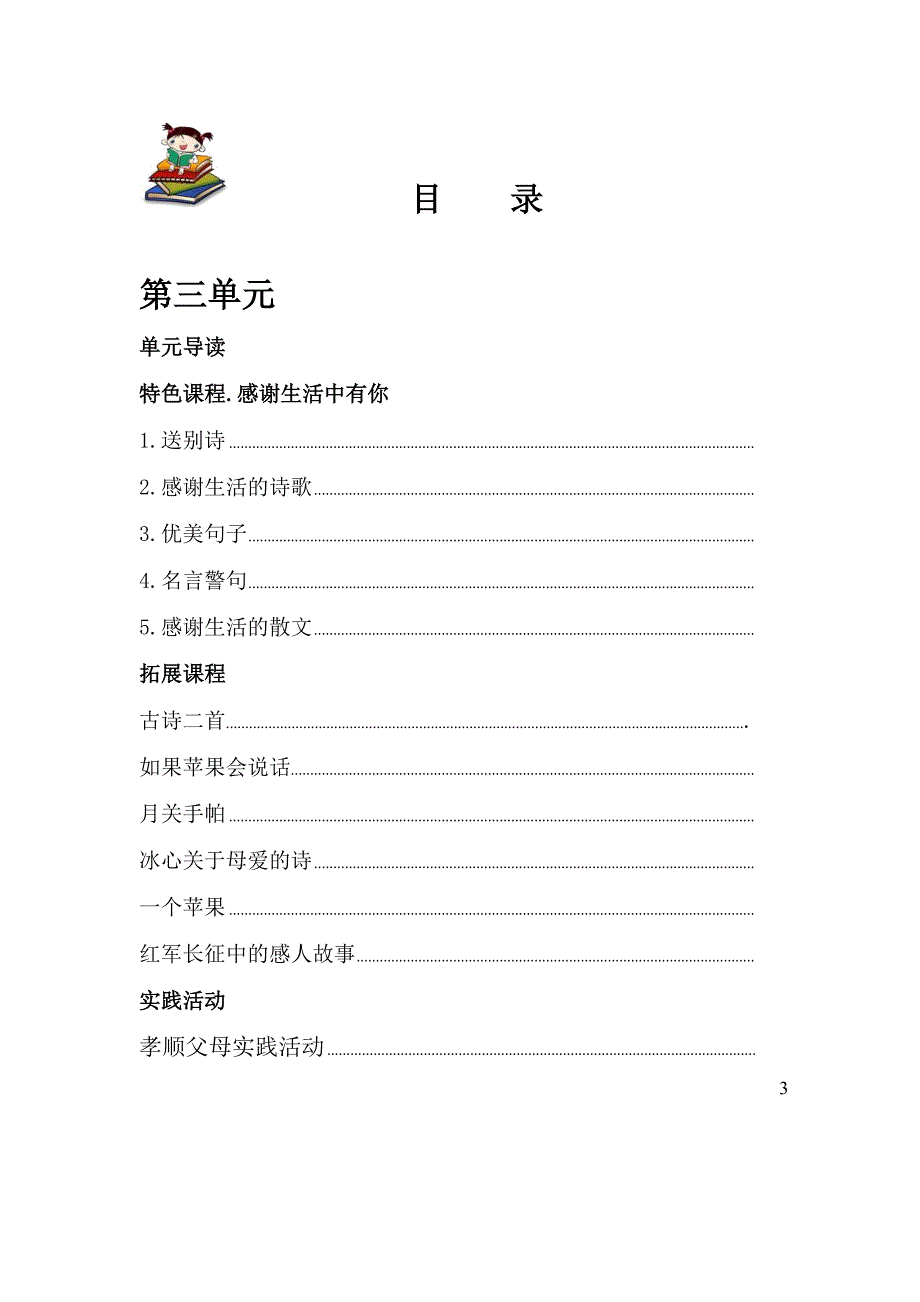 五年级语文校本教材三四单元_第2页