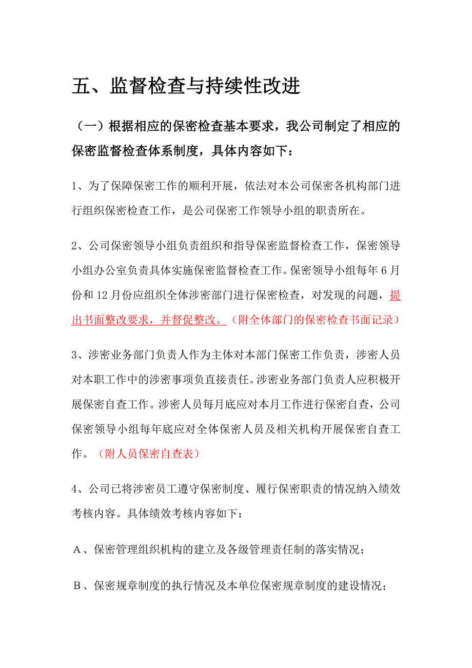 监督检查与持续性改进_第1页