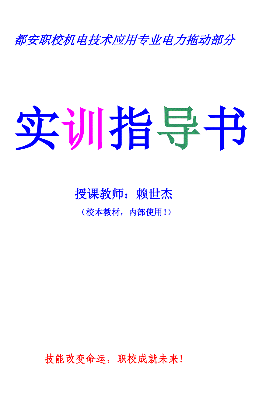 实训指导书(赖世杰校本教材)_第1页