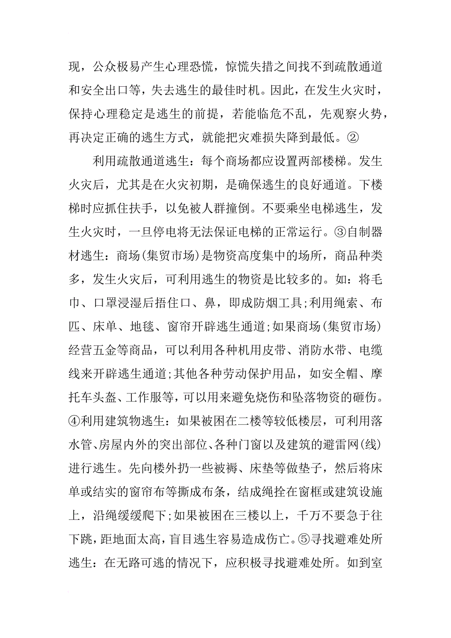 安全生产法宣传资料,安全生产宣传工作总结_第4页