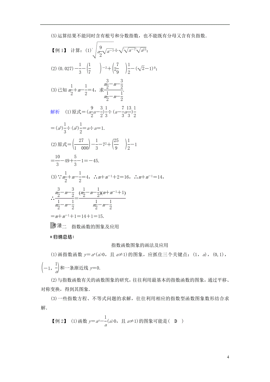 （全国通用版）2019版高考数学大一轮复习 第二章 函数、导数及其应用 第8讲 指数与指数函数优选学案_第4页