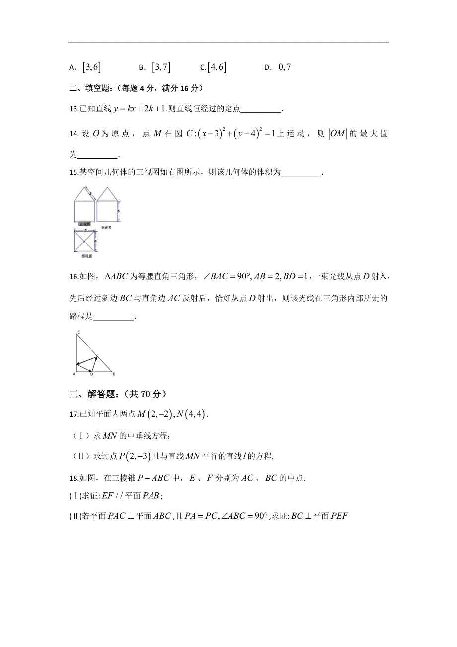 福建省永春县第一中学2016-2017学年高一寒假作业数学2试题 word版含答案_第3页