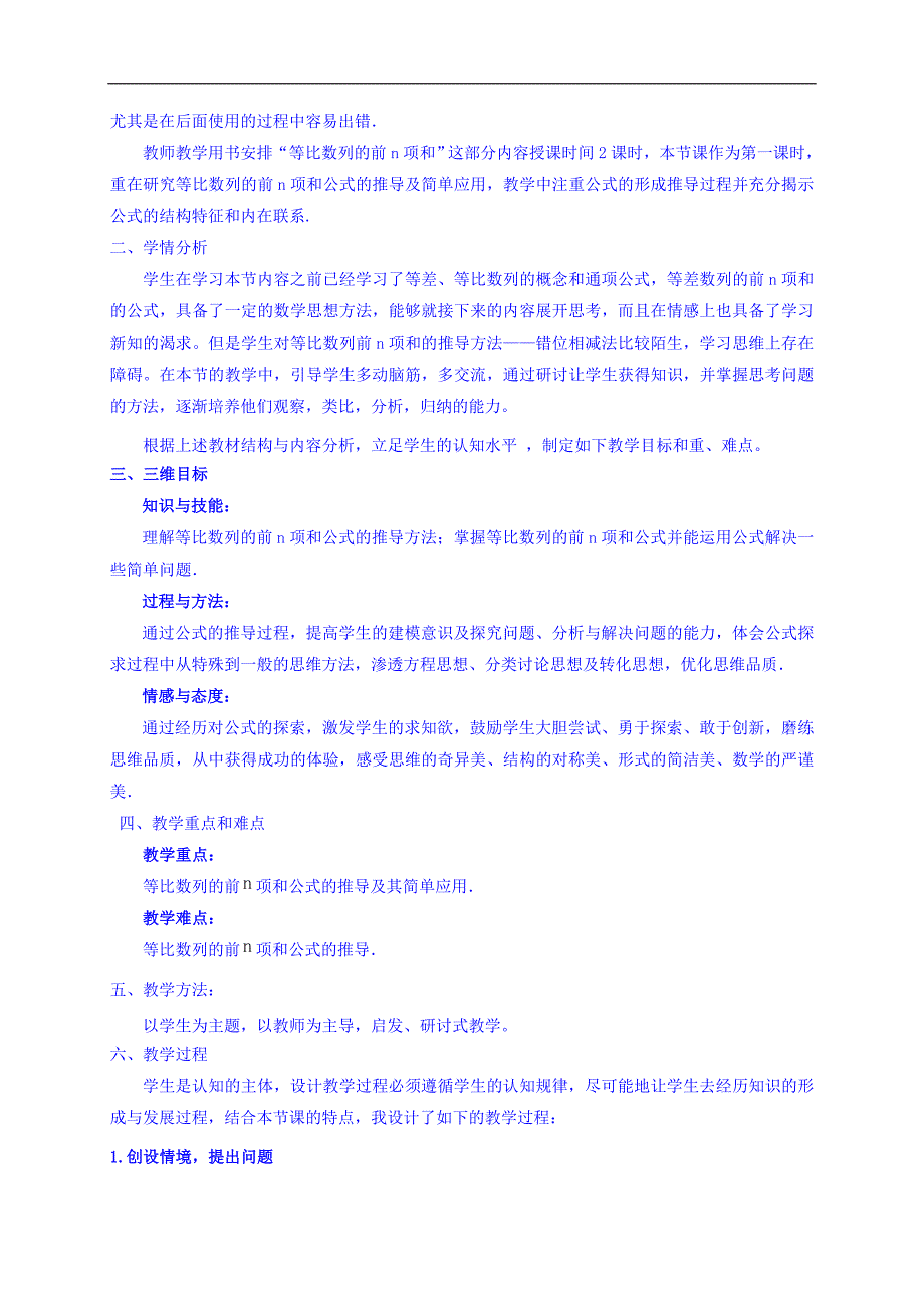 陕西省人教版高中数学必修五 2.5 等比数列前n项和公式 教学设计 _第2页