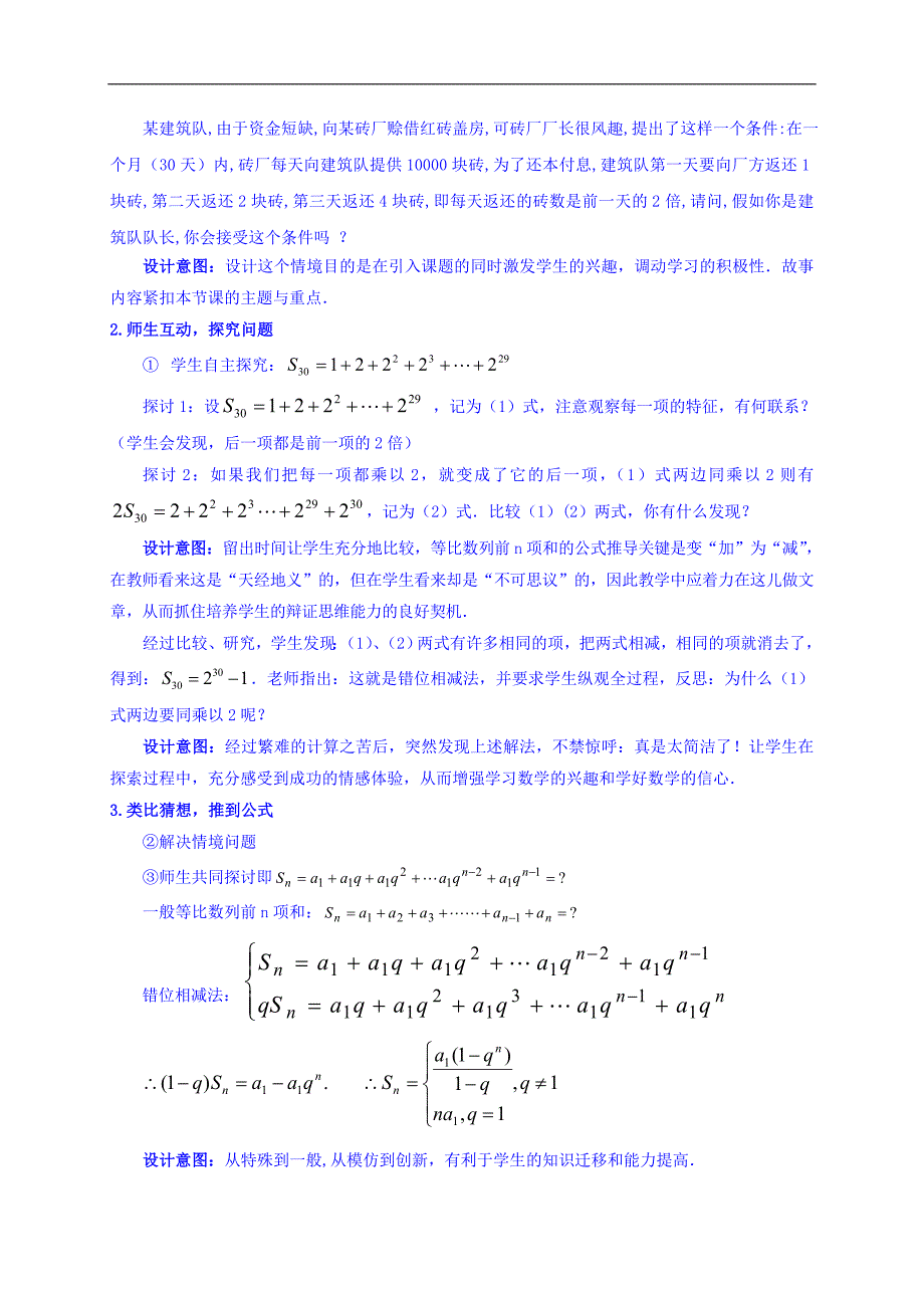 陕西省人教版高中数学必修五 2.5 等比数列前n项和公式 教学设计 _第3页