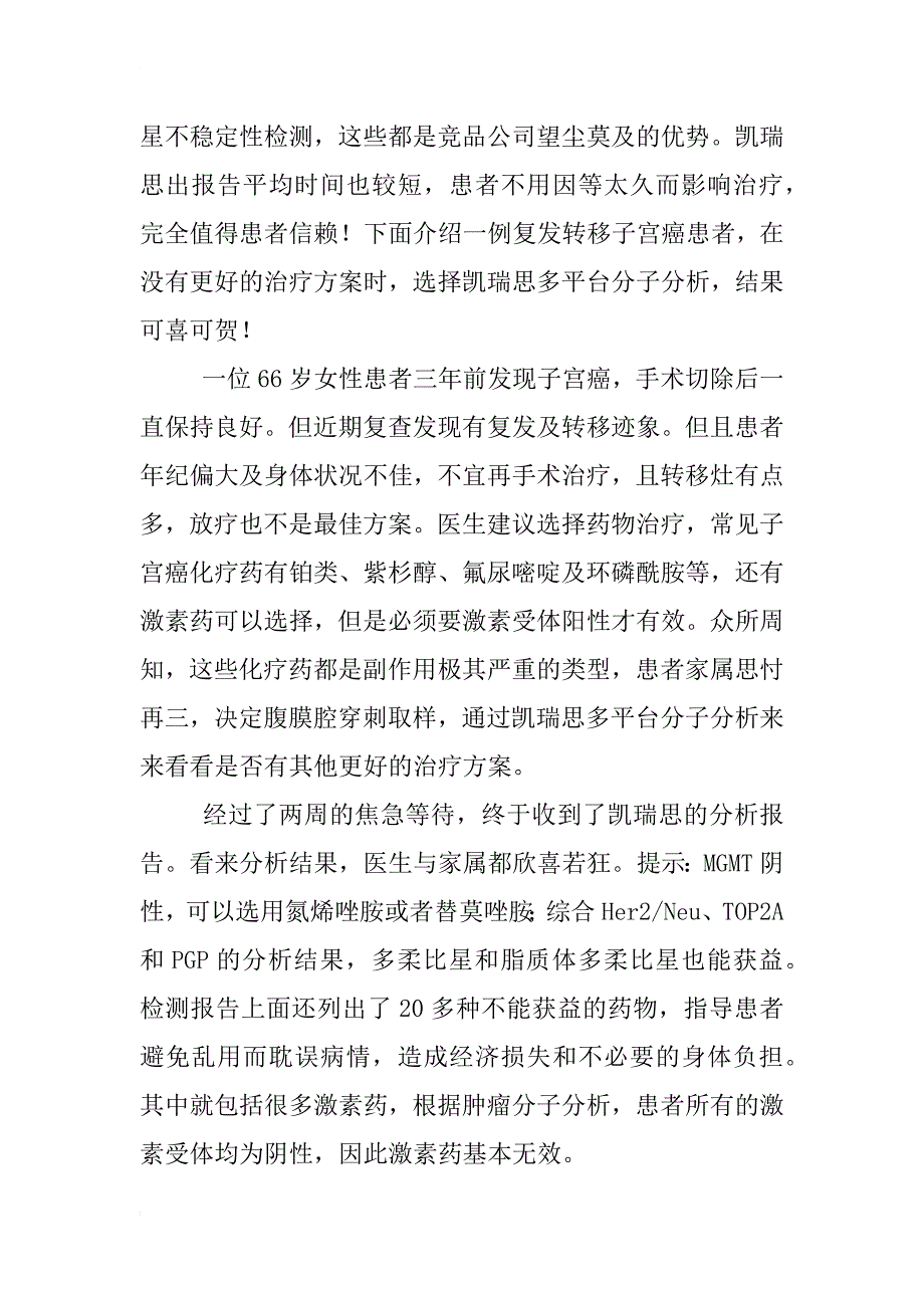 凯瑞思基因检测让复发转移子宫癌患者绝处逢生（附检测报告）_第2页