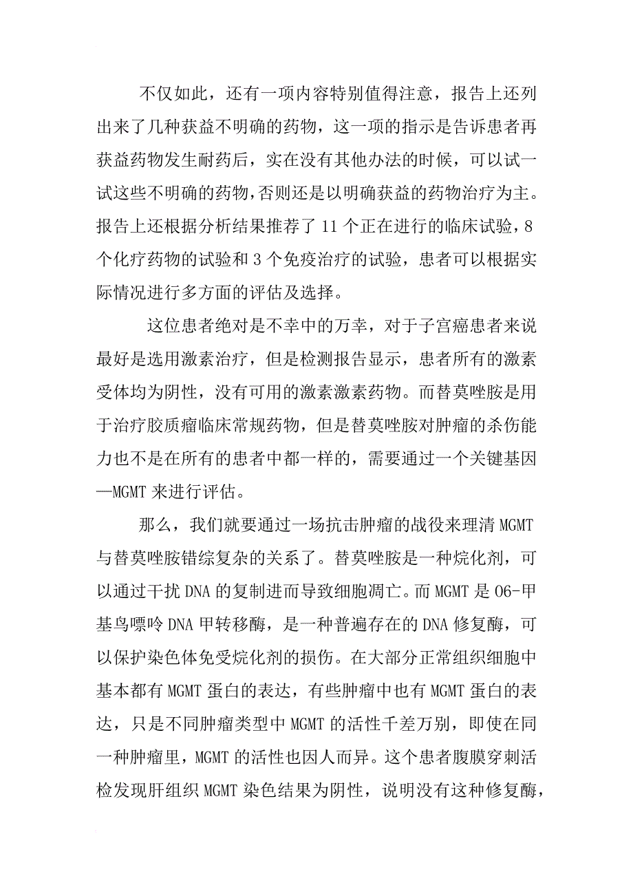 凯瑞思基因检测让复发转移子宫癌患者绝处逢生（附检测报告）_第3页