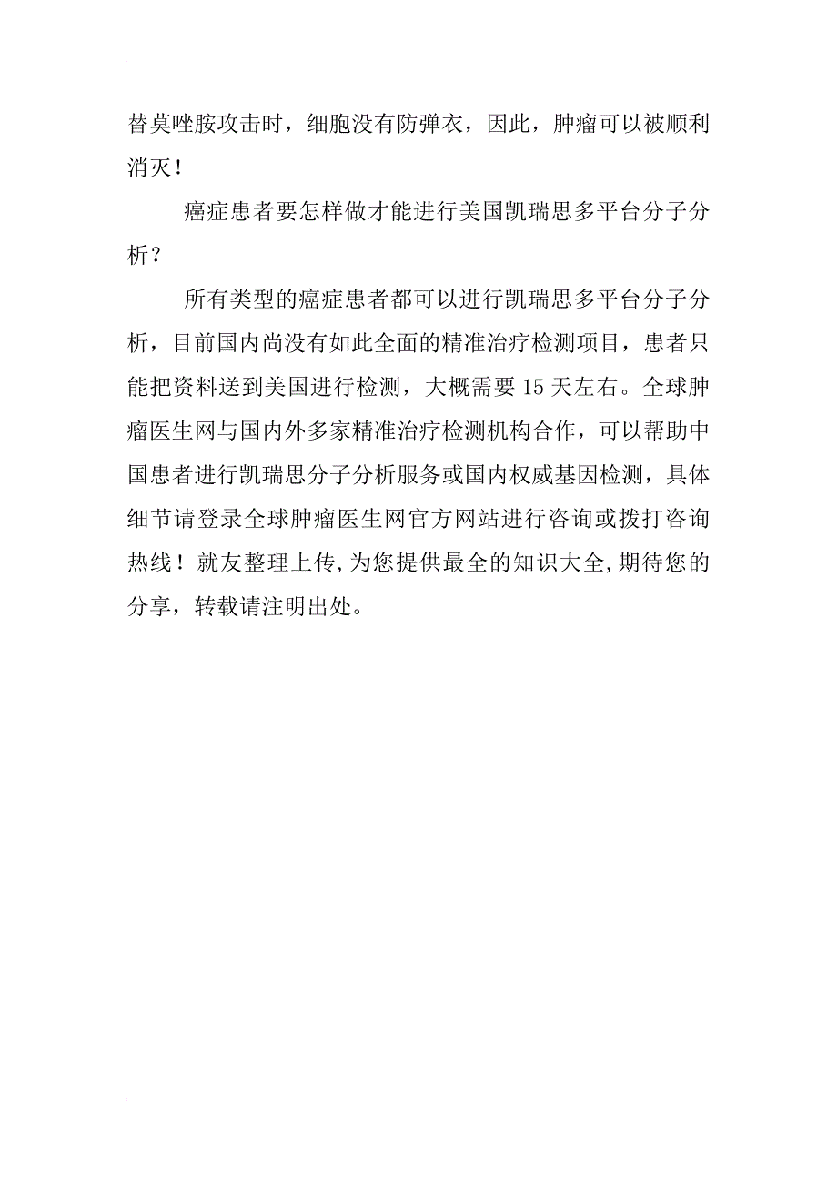 凯瑞思基因检测让复发转移子宫癌患者绝处逢生（附检测报告）_第4页