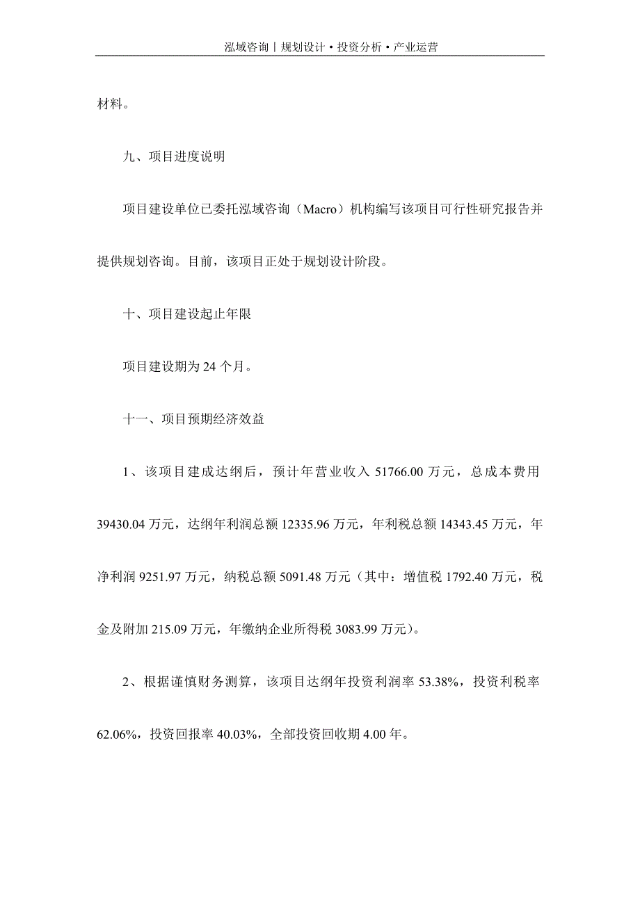 专业编写特种亲水性环保材料项目可行性研究报告_第3页