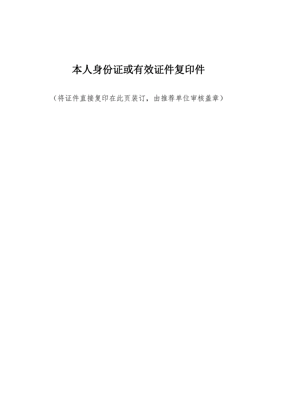 吉林省专业技术职务评审申报材料一(中小学教师)_第4页