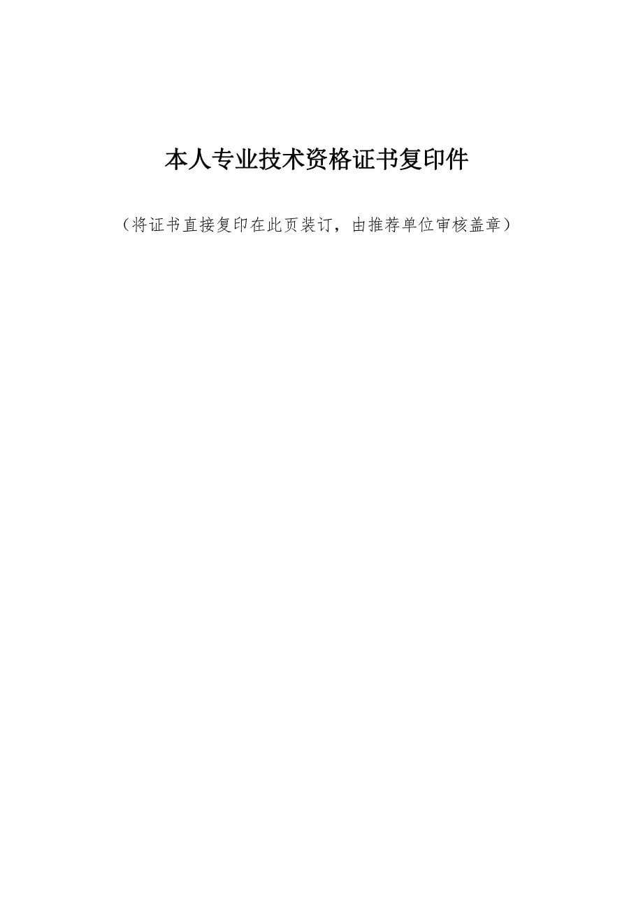 吉林省专业技术职务评审申报材料一(中小学教师)_第5页