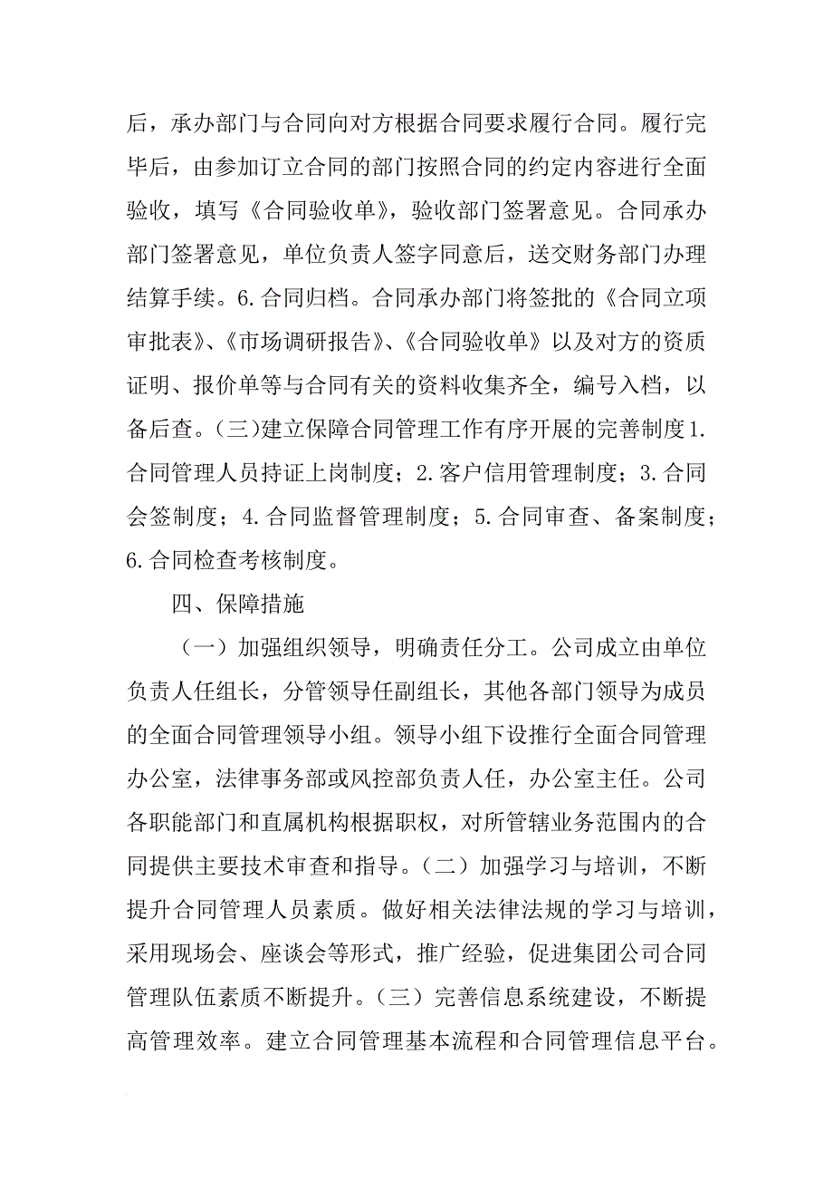 国企开展全面合同管理的建议_第4页