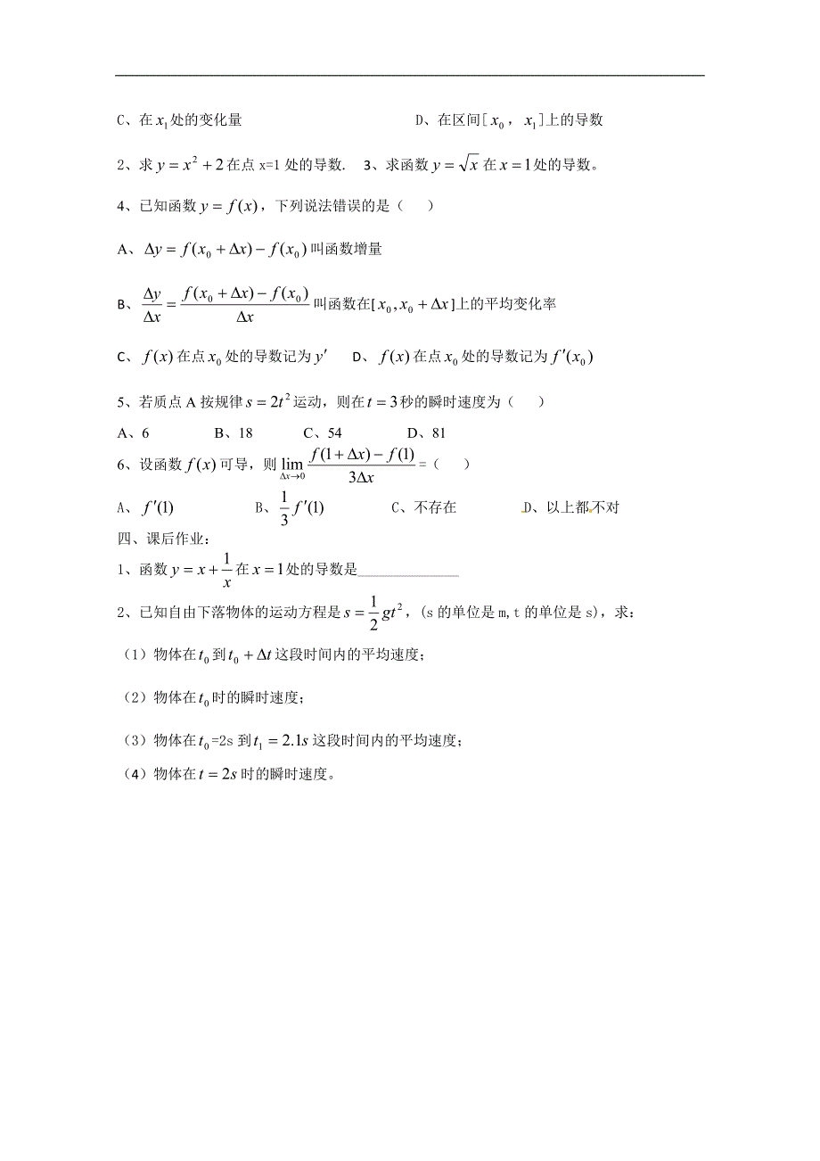 高中数学：2.1  变化的快慢与变化率 学案 （北师大选修2-2）_第2页