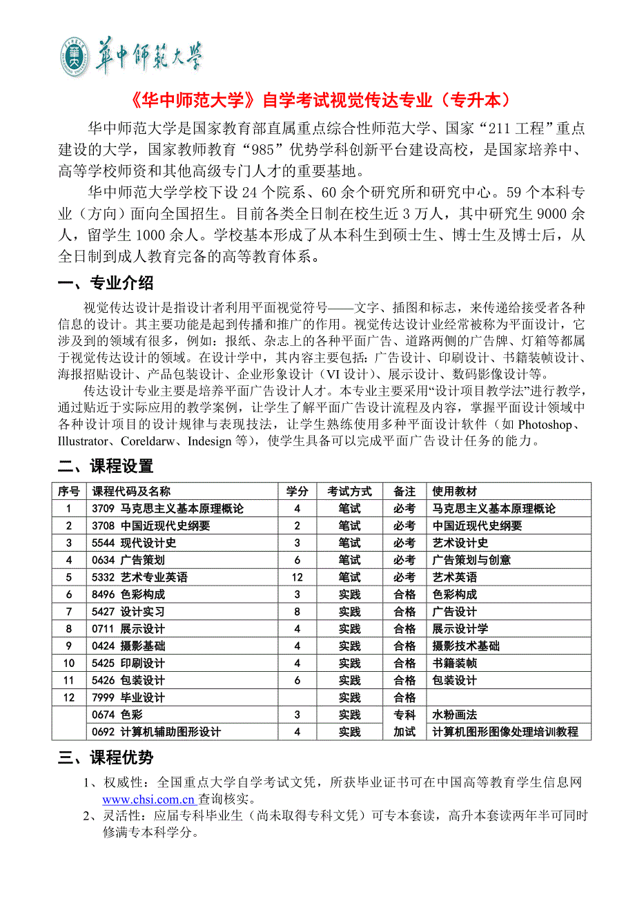 华中师范大学自考-视觉传达-本科_第1页