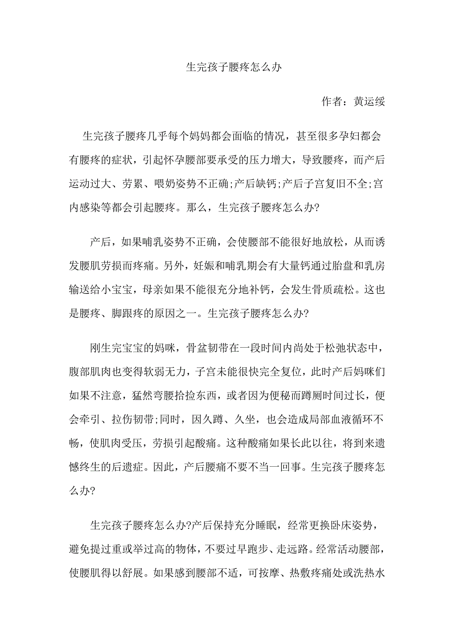 生完孩子腰疼怎 么办_第1页