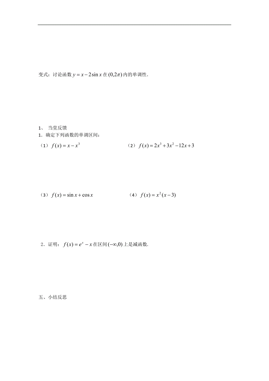 高中数学：3.1.1   导数与函数的单调性 学案 （北师大选修2-2）_第2页