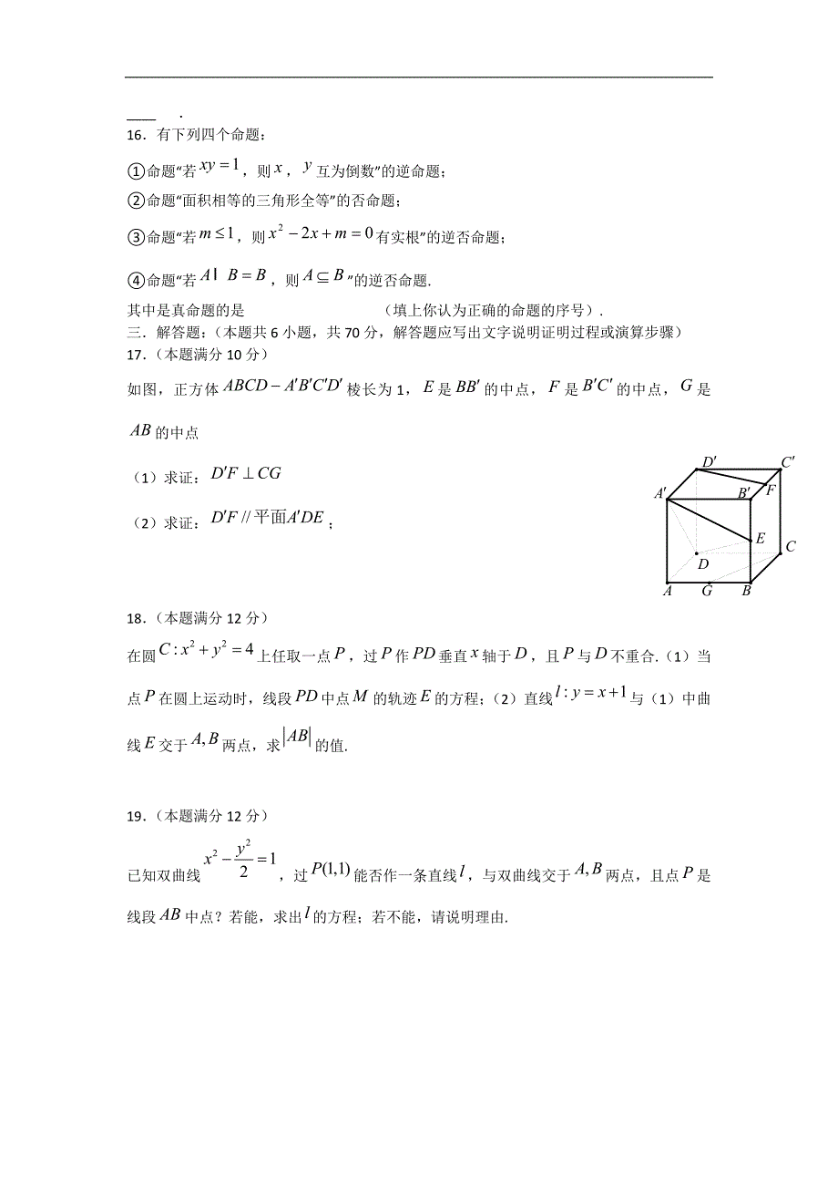 黑龙江省高二上学期期中考试数学文试题_第3页