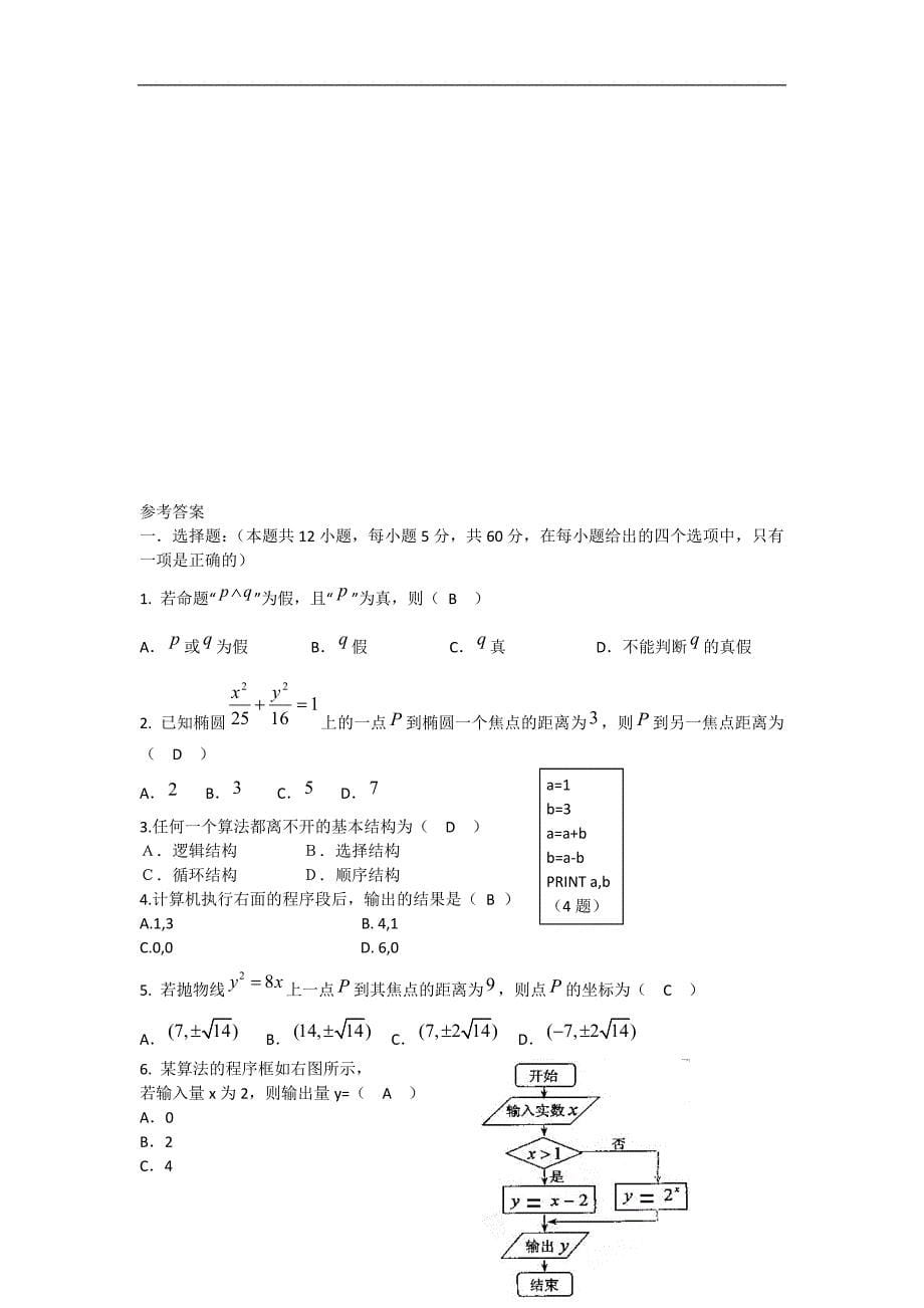 黑龙江省高二上学期期中考试数学文试题_第5页