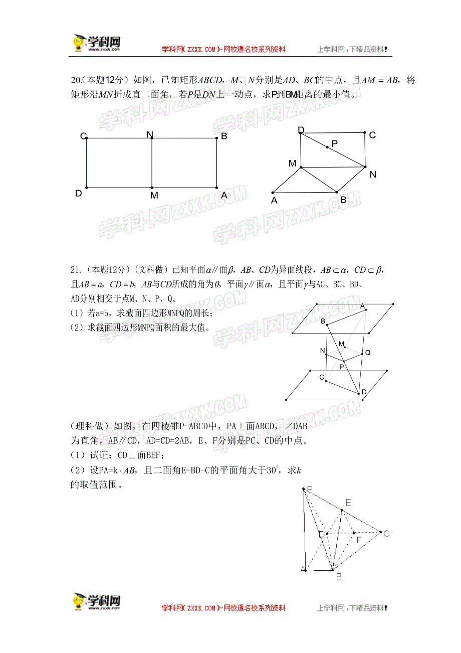 重庆市万州二中2016-2017学年高二10月月考数学试题_第4页