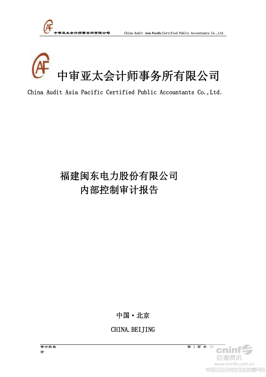 中审亚太会计师事务所有限公司_第1页